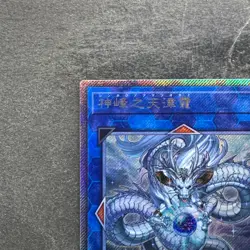 NM Amatsu-Okami of the Divine Peaks EP19-JP070 Extra Secret Rare YuGiOh 380 - Image 2