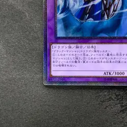 NM Dark Magician the Dragon Knight RC02-JP001 Extra Secret Rare YuGiOh 510 - Image 4