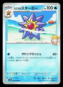 Misty's Starmie 024/063 Hot Air Arena NM Japanese Pokemon Card TCG - Image 1