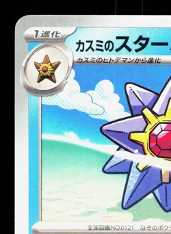 Misty's Starmie 024/063 Hot Air Arena NM Japanese Pokemon Card TCG - Image 2