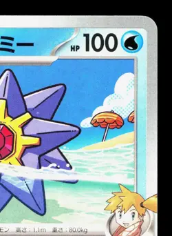 Misty's Starmie 024/063 Hot Air Arena NM Japanese Pokemon Card TCG - Image 3