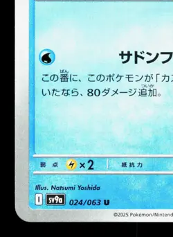 Misty's Starmie 024/063 Hot Air Arena NM Japanese Pokemon Card TCG - Image 4