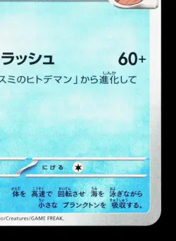 Misty's Starmie 024/063 Hot Air Arena NM Japanese Pokemon Card TCG - Image 5