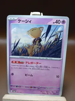 LP Abra 057/187 SV8a Terastal Festival ex Pokemon Card Japanese - Image 1