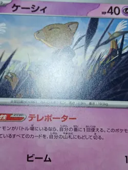 LP Abra 057/187 SV8a Terastal Festival ex Pokemon Card Japanese - Image 4