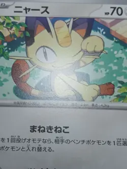 NM Meowth C 052/165 SV2a 151 Pokemon Card Japanese - Image 4