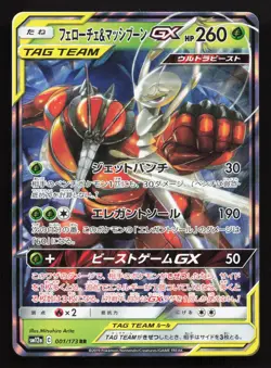 Pheromosa & Buzzwole GX 001/173 Tag All Stars NM Japanese Pokemon Card TCG - Image 1