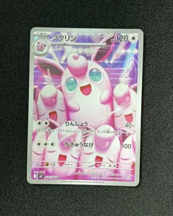 Wigglytuff AR 091/080 M2 Inferno X - Pokemon Card Japanese SV42 - Image 1