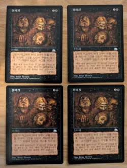 MtG *Korean* Buried Alive x4 (1 playset) from Weatherlight, Lightly Played - Image 1