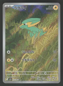 Electrike 73/63 Pokemon TCG SV9a: Heat Wave Arena NM - Image 1
