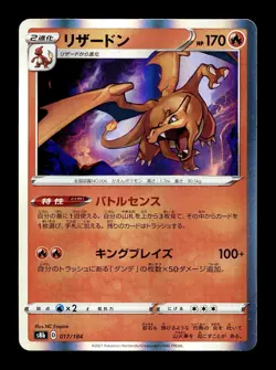 [NM] Charizard Holo Japanese VMax Climax 017/184 Pokemon G - Image 1