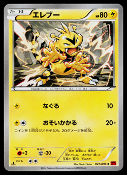 ELECTABUZZ 027/096 RISING FIST JAPANESE POKEMON TCG - Image 1