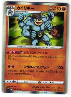 MACHAMP 036/071 DARK PHANTASMA JAPANESE POKEMON TCG - Image 1