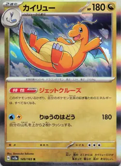 Dragonite Rare Holo SV2a: Pokemon Card 151 149/165 NM - Image 1