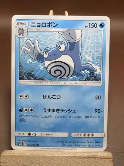 LP Poliwrath - 023/095 U - Double Blaze SM10 Pokemon 2019 Japanese - Image 1