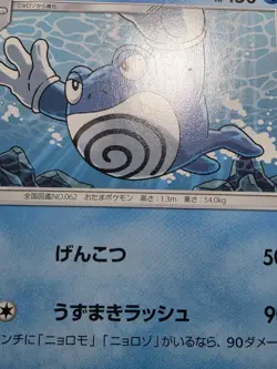 LP Poliwrath - 023/095 U - Double Blaze SM10 Pokemon 2019 Japanese - Image 5