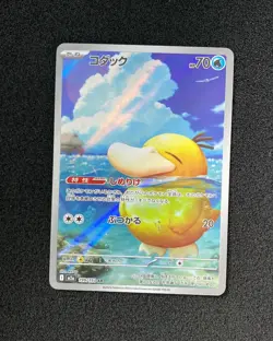 2025 Pokemon TCG Japanese M2a Psyduck 199/193 AR SV42 - Image 1