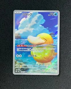 2025 Pokemon TCG Japanese M2a Psyduck 199/193 AR SV42 - Image 1