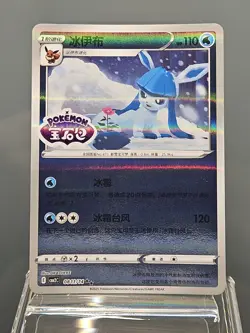 Pokemon Chinese Gem Pack Vol 2 GLACEON 0811/14 Stamped Reverse Holo - Image 1