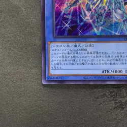 NM Blue-Eyes Chaos MAX Dragon QCAC-JP001 Secret Rare YuGiOh 100 - Image 4