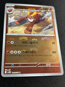 Pokemon Card Game TCG Black Bolt Master Ball Darmanitan C 014/086 sv11B Korean - Image 3