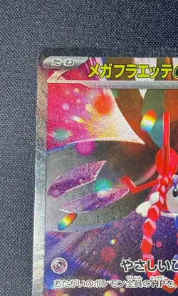 Mega Floette ex SAR 115/083 M4 Ninja Spinner Japanese Pokemon Card TCG 2026 NM - Image 3