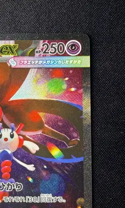 Mega Floette ex SAR 115/083 M4 Ninja Spinner Japanese Pokemon Card TCG 2026 NM - Image 4