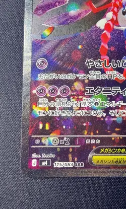 Mega Floette ex SAR 115/083 M4 Ninja Spinner Japanese Pokemon Card TCG 2026 NM - Image 5