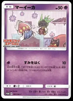 Japanese Pokemon Inkay 261/SM-P SM-P: Sun & Moon Promos EXC - Image 1