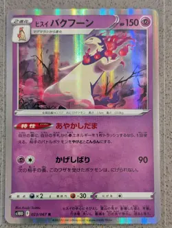 Hisuian Typhlosion 023/067 Holo Rare Time Gazer Pokemon Japanese NM - Image 1