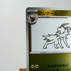 NM) Jolteon Yu Nagaba Promo 064/SV-P Pokemon Card Japanese w586-235 - Image 3