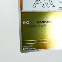 NM) Jolteon Yu Nagaba Promo 064/SV-P Pokemon Card Japanese w586-235 - Image 5