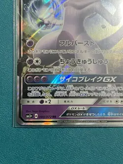 Pokemon MEWTWO GX 040/072 RR Ultra (Japanese sm3+ Shining Legends) NM/Near Mint - Image 5