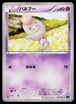 Spoink 026/060 1st Edition Common Collection X Pokemon Japanese Lightly Played - Image 1