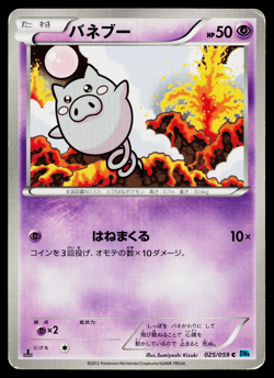 Spoink 025/059 Common Freeze Bolt Pokemon Japanese Heavily Played - Image 1