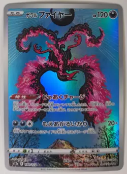Galarian Moltres 190/172 Art Rare VSTAR Universe Pokemon Japanese Near Mint - Image 1