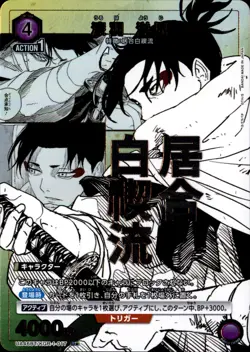 Union Arena Kagurabachi Uruha Yoji UA46BT/KGR-1-017 U Japanese NM - Image 1