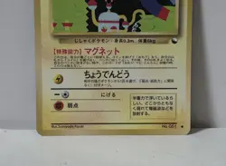 Pokemon Card 1998 x1 Magnemite Promo Series 1 Vending Japan - Image 4
