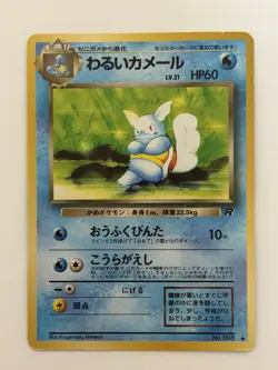 Dark Wartortle No 008 Team Rocket Gang old back Japanese pokemon card From Japan - Image 1
