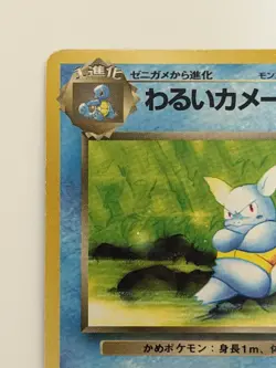 Dark Wartortle No 008 Team Rocket Gang old back Japanese pokemon card From Japan - Image 2