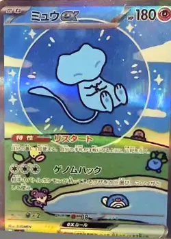 PSL Pokemon Cards Mew SAR Shiny Treasure NM Japanese With tracking - Image 1