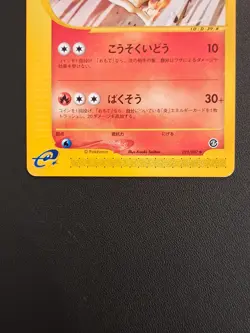 Vintage Japanese Rapidash 025 Wind From The Sea E Series 3 Pokemon Card - Image 3