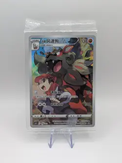 Pokemon TCG Sealed NM - Chinese Hisuian Arcanine CSUC-008/012 Holo Card - Image 1