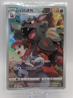 Pokemon TCG Sealed NM - Chinese Hisuian Arcanine CSUC-008/012 Holo Card - Image 2