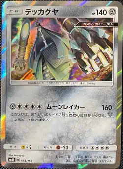 Celesteela 058/096 SM7 Holo (Japanese) Pokemon Card - Image 1