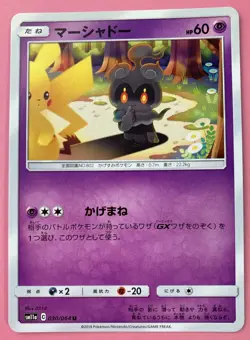 Marshadow 030/064 SM11a pokemon card very rare Japanese F/S - Image 1