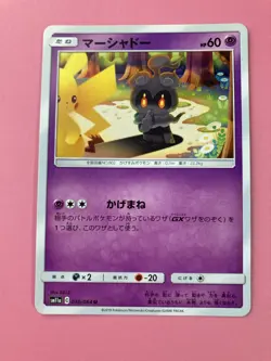 Marshadow 030/064 SM11a pokemon card very rare Japanese F/S - Image 2