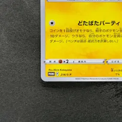 NM Mischievous Pichu 214/S-P PROMO Pokemon 1180 - Image 4