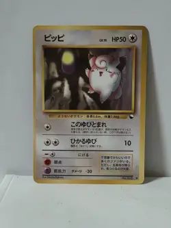 Pokemon Card 1998 x1 Clefairy Promo Series 1 Vending Japan - Image 1