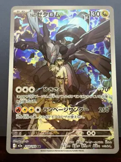 N's Zekrom AR 210/193 M2a MEGA Dream ex Japanese Pokemon Card 2025 - Image 1